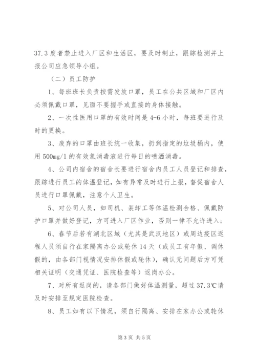 企业复工应急防控方案.docx