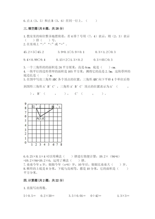 2022年五年级上册数学期末测试卷附下载答案.docx