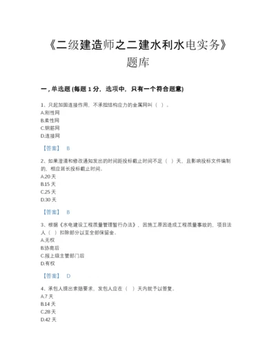 2022年江苏省二级建造师之二建水利水电实务评估题型题库及精品答案.docx