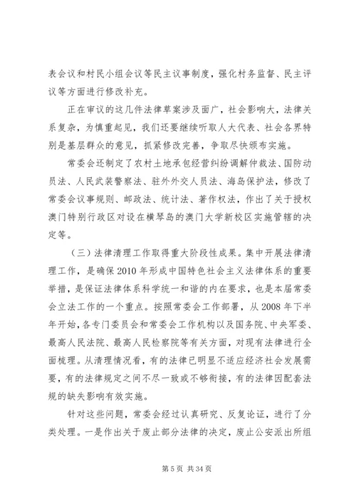 人大常委会两会工作报告.docx