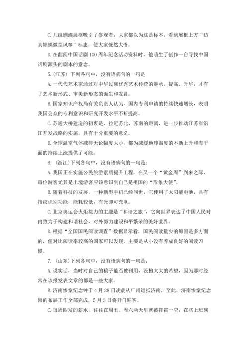 初中修改病句教案.docx