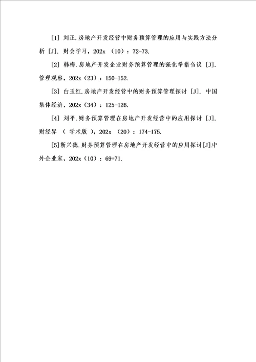 202x年汇编参考资料之探究房地产开发经营中的财务预算管理1