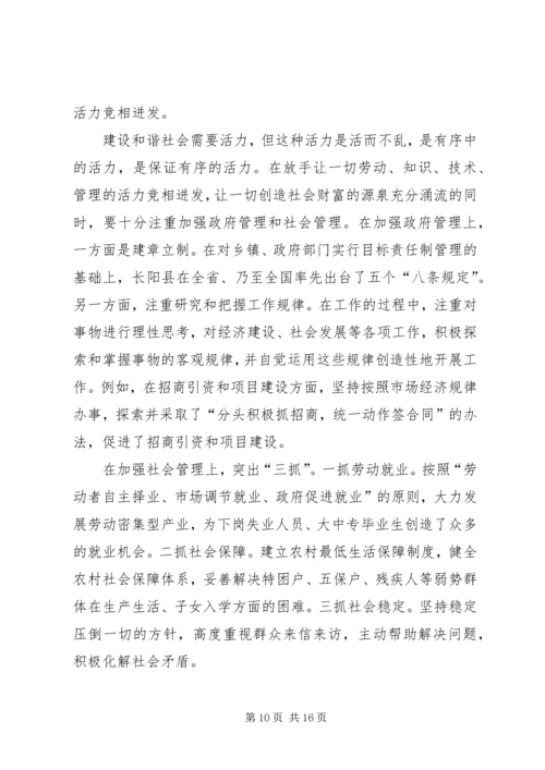 经济社会发展注重民生保障调研报告 (2).docx