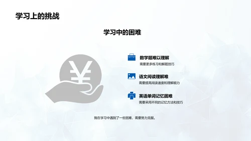 四年级学习汇报PPT模板