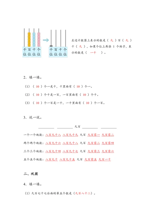 7.1《1000以内数的认识（1）》（教案）人教版二年级数学下册