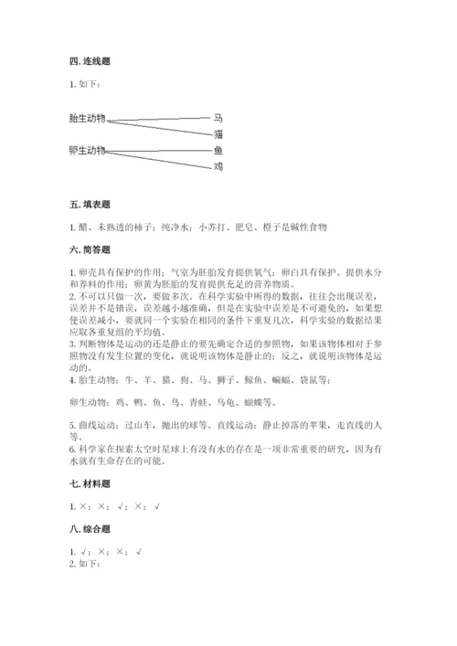 教科版科学三年级下册期末测试卷带答案（精练）.docx