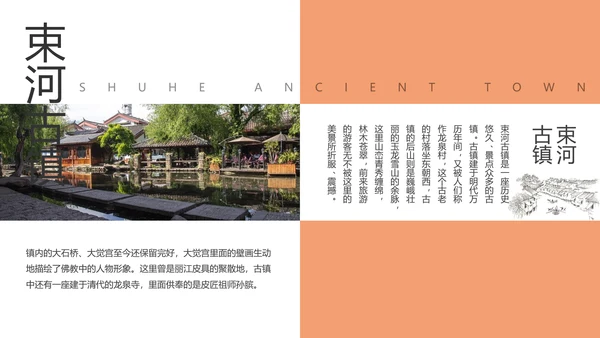 文旅项目丽江旅游宣传景点通用PPT模板