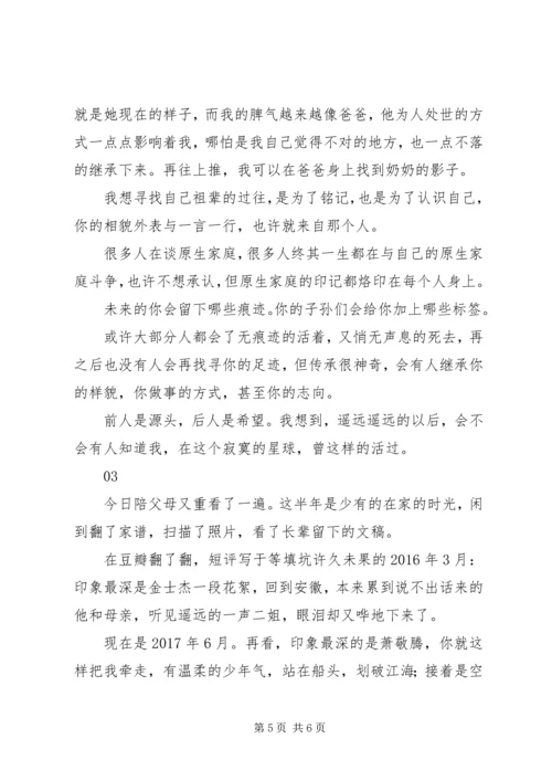 客从何处来第二季观后感.docx