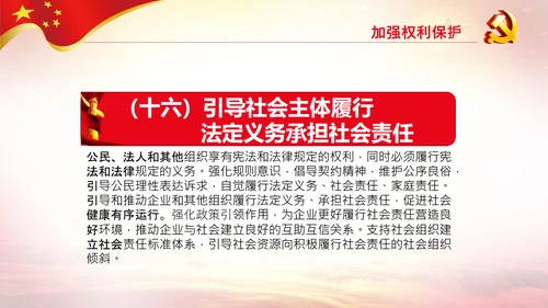 学习解读法治社会建设实施纲要（－2025年）PPT