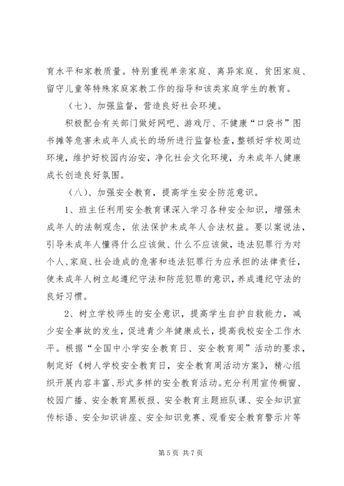 学校创建零犯罪学校汇报材料(3).docx