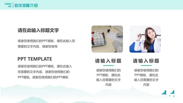 卫健委医学交流会通用PPT模板