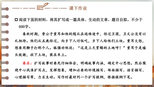 统编版语文九年级下册第一单元 写作 学习扩写 课件