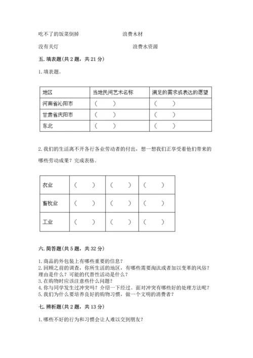 部编版四年级下册道德与法治 期末测试卷（重点班）.docx