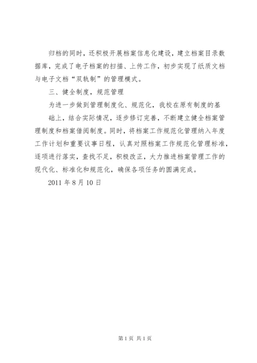 关于贯彻落实全市保密工作会议精神的情况报告5篇 (3).docx