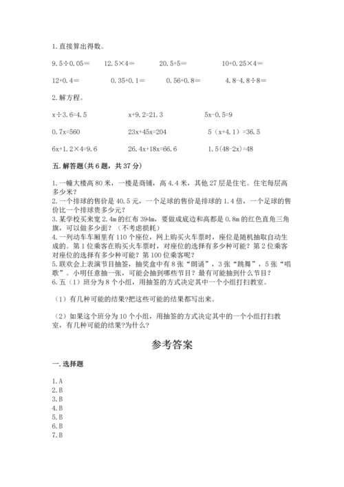 小学五年级上册数学期末考试试卷精品（模拟题）.docx