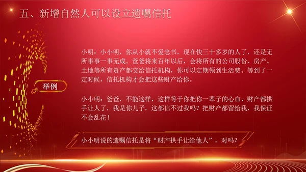 民法典继承编解读科技红色法律