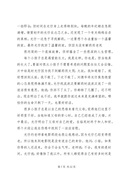 曾梦缘的观后感.docx