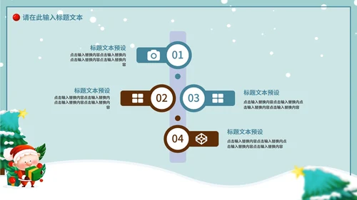 蓝色卡通风圣诞节节日营销策划PPT模板