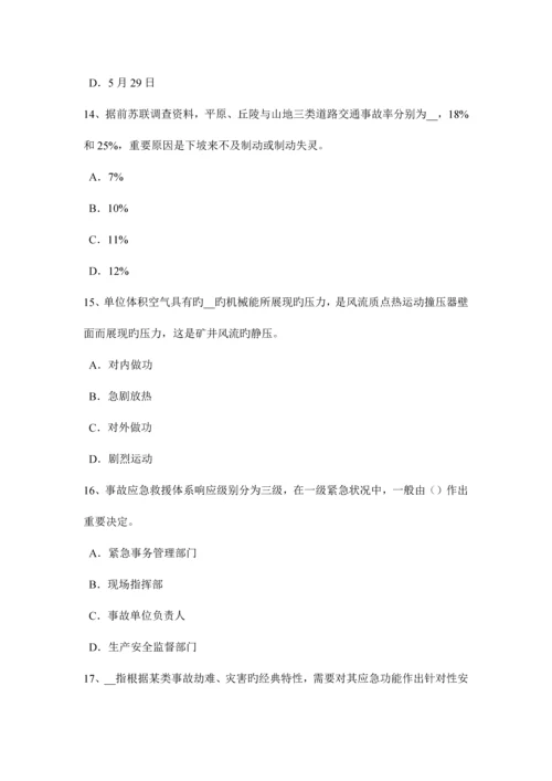 2023年浙江省下半年安全工程师安全生产法突发事件考试试题.docx