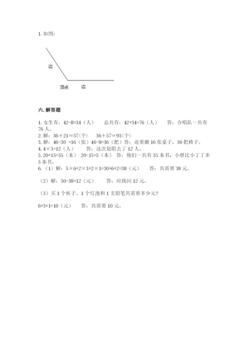 小学二年级上册数学期中测试卷附参考答案（精练）.docx