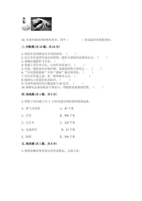 教科版科学三年级下册 期末测试卷精品（有一套）.docx