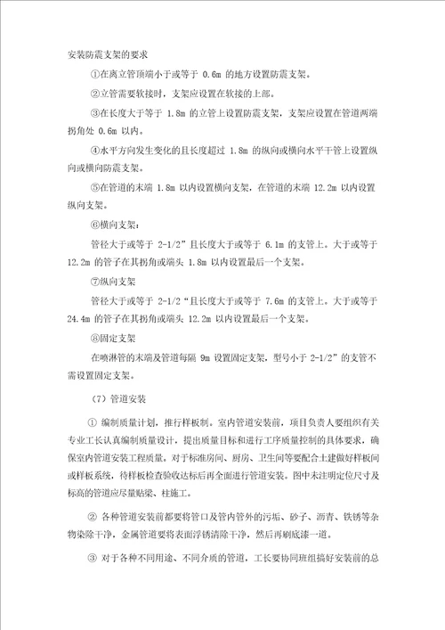 消防喷淋管道安装施工方案