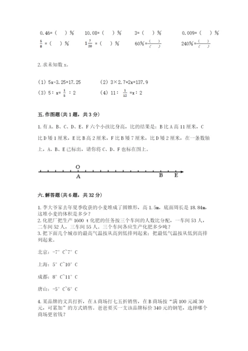 新昌县六年级下册数学期末测试卷（名师推荐）.docx