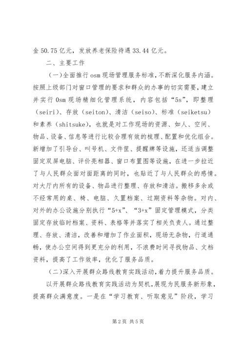 人力社保分中心某年度工作总结.docx