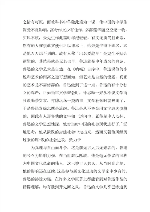 呐喊读书笔记10篇