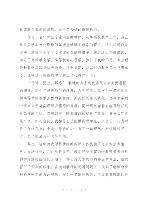 新教师岗前培训心得体会3篇.docx