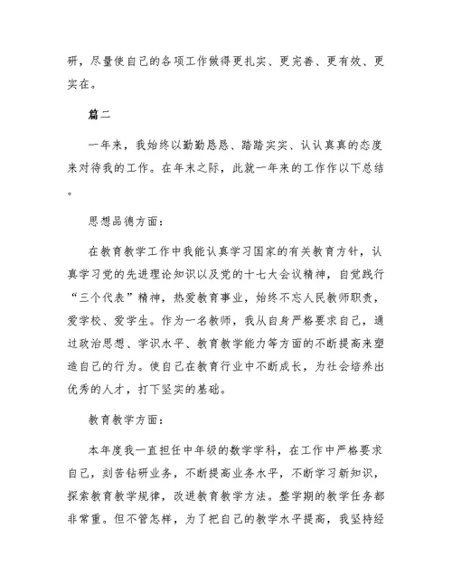 关于数学教师个人工作总结范文三篇