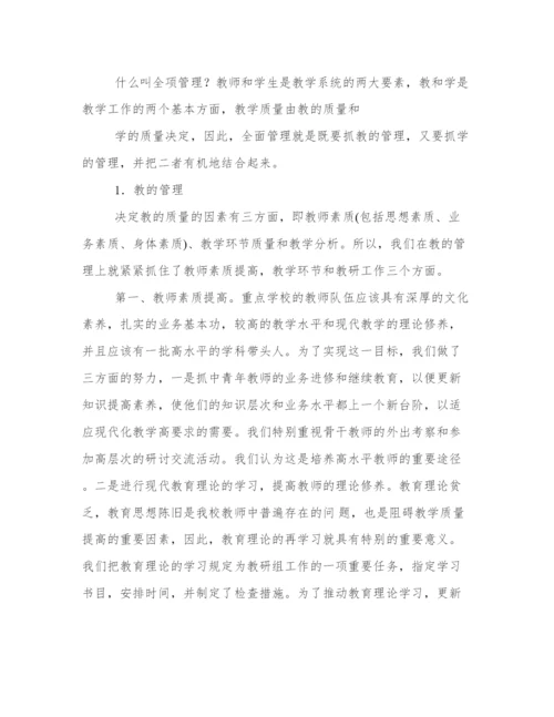 教育教学管理论文.docx