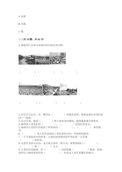 六年级下册道德与法治第二单元 爱护地球 共同责任 测试卷精品【历年真题】.docx