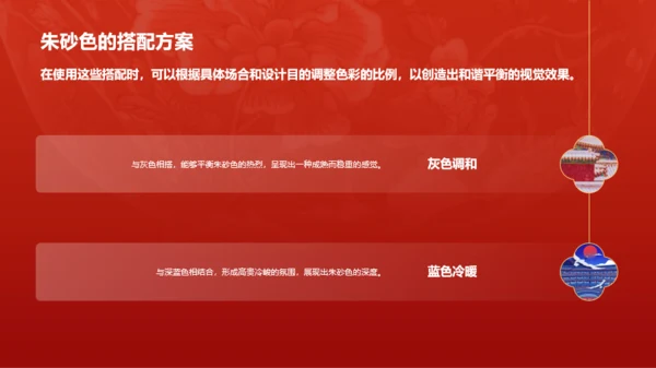 红色国风中国传统配色朱砂色介绍PPT模板