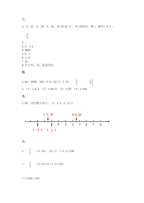 最新西师大版小升初数学模拟试卷及参考答案【培优】.docx
