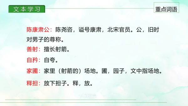 第13课 卖油翁 课件(共30张PPT)