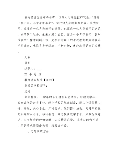 教师述职报告精彩三分钟范文五篇