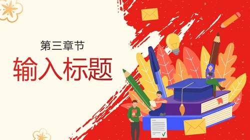 中国风红色渐变简约升学宴PPT模板