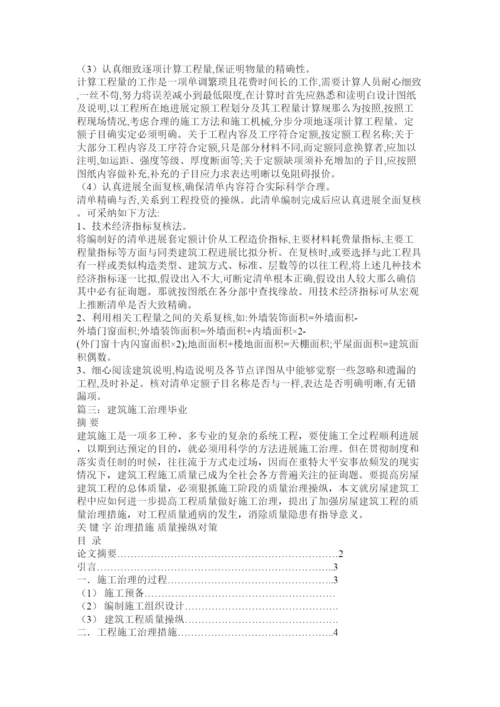 【精编】工程管理毕业论文精选.docx