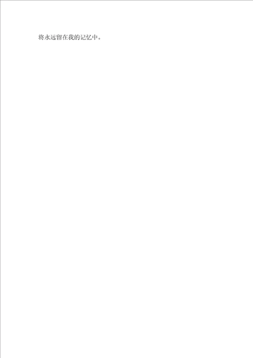 写人写事作文300字集锦六篇