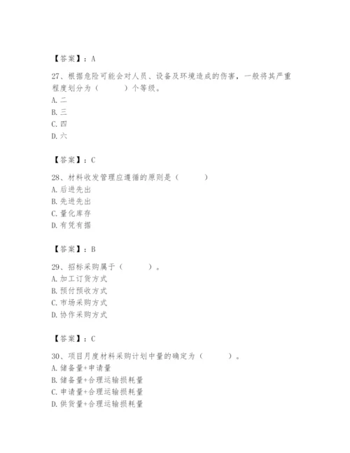 2024年材料员之材料员专业管理实务题库精品【综合题】.docx