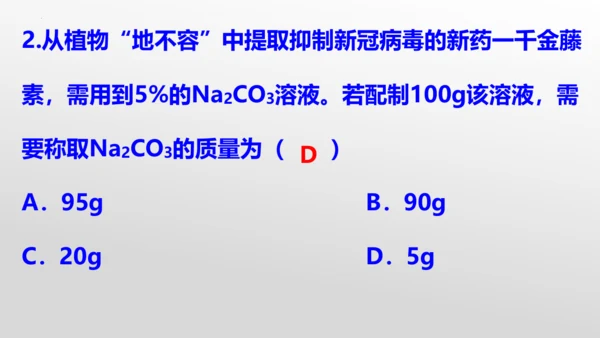课题3 溶液的浓度-(共36张PPT)2023-2024学年九年级化学下册同步优质课件（人教版）