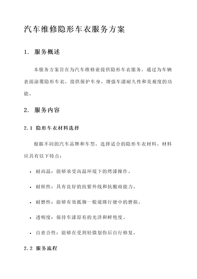 汽车维修隐形车衣服务方案