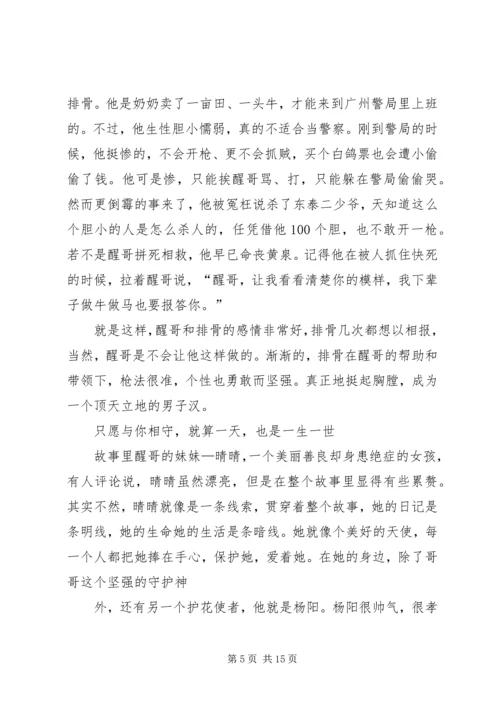 第一篇：巾帼枭雄之义海豪情观后感.docx