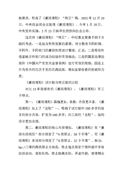 《廉政准则》辅导报告范文