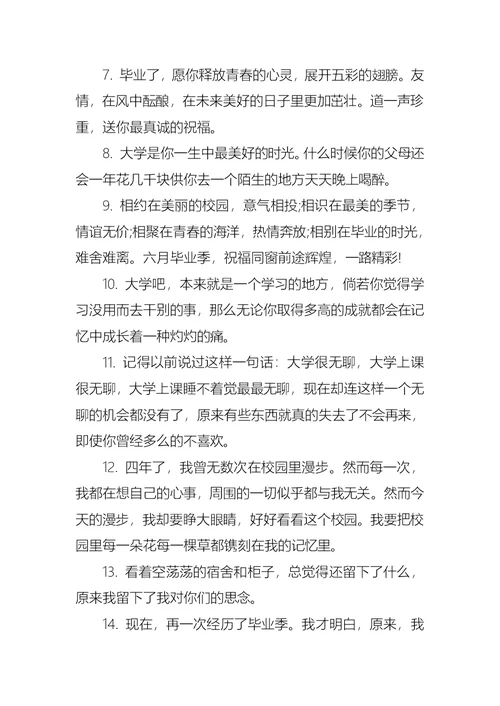 对大学毕业生祝福的话