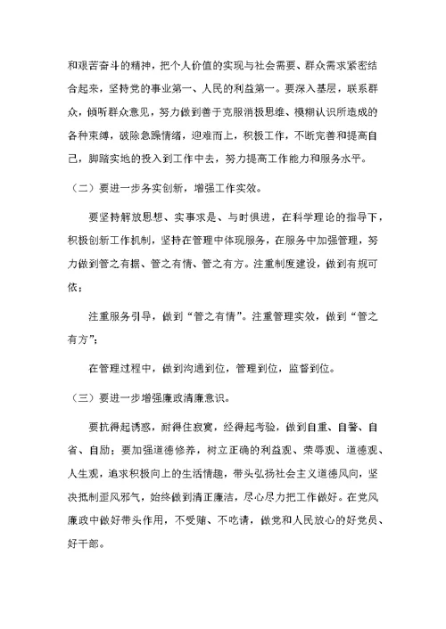 2018年度的组织生活会班子对照检查材料
