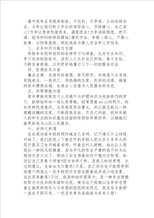 医院个人年终工作总结范文