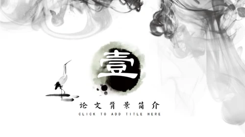 中国风水墨龙文房四宝通用PPT模板