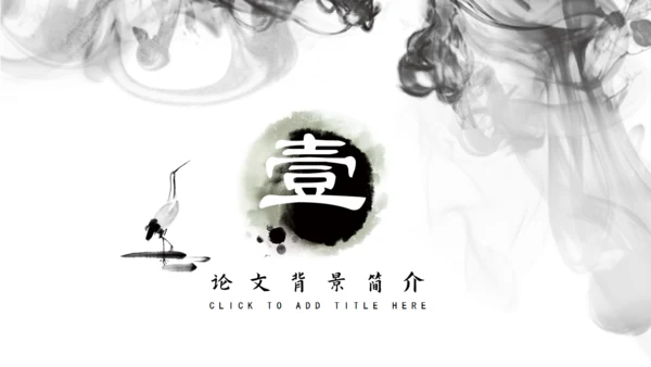 中国风水墨龙文房四宝通用PPT模板